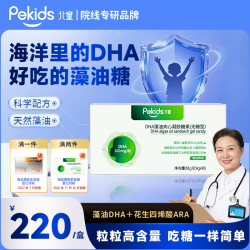 北童 DHA+ARA无糖型 海藻油非鱼油凝胶糖果90粒 藻油100mgDHA