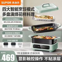 苏泊尔 多功能料理锅电火锅