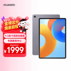 华为 MatePad 11.5 2024款 柔光版 平板电脑（2.2K、8GB、256GB、WiFi版、深空灰）