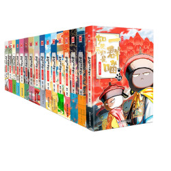 《如果历史是一群喵》全套16册