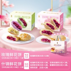 潘祥记 玫瑰鲜花饼伴手礼传统糕点心零食小吃云南特产250g