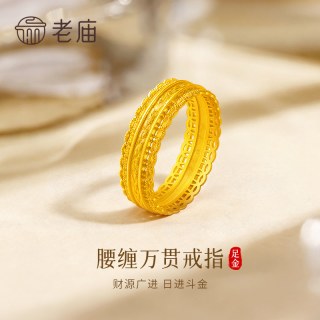 老庙黄金 腰缠万贯戒指足金999男女情侣对戒环生日礼物送女友老婆