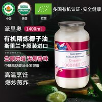 移动端：玮思特 斯里兰卡无味精炼椰子油食用油炒菜身体按摩油护肤卸妆油1.4L