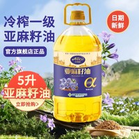 移动端：艾丽欧 级纯亚麻籽油5L