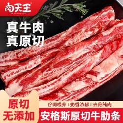 肉天王进口原切牛肋条纯牛肉谷饲肋排牛腩去骨烤肉烧烤生鲜食材