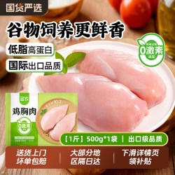 圣农 鸡胸肉生鲜500g*4袋半成品新鲜冷冻鸡脯肉鸡肉鸡翅健身鸡排