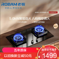 老板 燃气灶 5.0kW 嵌入式灶 老板燃气灶 单灶具 双眼灶 燃气灶嵌入式
