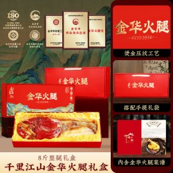 金苏 金华火腿礼盒装整只整腿店日佳品浙江特产