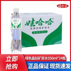 娃哈哈 饮用天然矿泉水550ml*24瓶整箱绿钻定制版商用泡茶家庭饮用