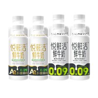 悦鲜活 保留更多活性蛋白 鲜牛奶