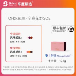 辛鹿咖啡 辛鹿花野鲜盾2026埃塞俄比亚TOH冠军精品意式soe咖啡豆126-504g