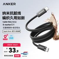 Anker 纳米抗脏编织140W苹果数据线双头Type-C充电线适用iPhone17ProMax/16/15手机/华为/电脑1米黑