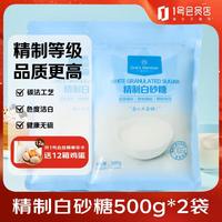 1号会员店 精制白砂糖 500g*2