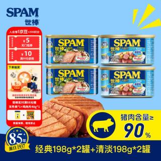 世棒 午餐肉罐头组合装 2口味 198g*4罐（经典原味198g*2罐+清淡味198g*2罐）