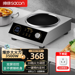 帅康 DCDR-SY05凹-3500W