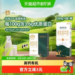 乍甸 有机纯牛奶高原牧场3.6g优质乳蛋白营养早餐200g*4盒牛奶整箱