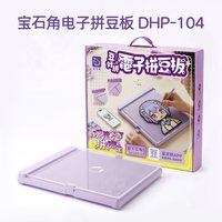 宝石角 电子拼豆板104板灯光智能拼豆自动对其礼物礼品