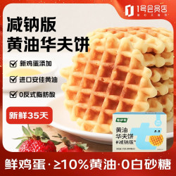 七小七 早安奶牛儿童黄油华夫饼蛋糕健康零食营养早餐370g*1箱 源头直发