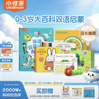 小彼恩 毛毛虫点读笔 幼儿双语启蒙认知大百科早教启蒙点读毛毛虫绘本书 大百科+米菲认知