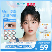 博士伦 万花瞳半年抛彩色隐形近视眼镜