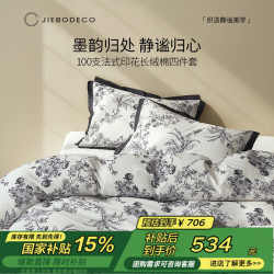 洁帛 100支纯棉四件套全棉床上四件套100支双股新疆长绒棉A类法式印花床单款2.0/2.2米床