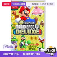 任天堂 日版 新超级马里奥兄弟U豪华 任天堂Switch 游戏卡带中文
