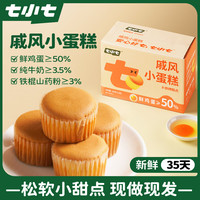 七小七 儿童山药养养戚风小蛋糕宝宝健康零食240g/箱 源头直发