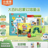 小彼恩 毛毛虫点读笔 幼儿双语启蒙认知大百科早教启蒙点读毛毛虫绘本书 大百科+彩虹兔童谣