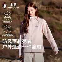 企鹅 [韩雨彤同款]小蛮腰冲锋软壳衣骆驼三防2026新款秋季外套女款短款
