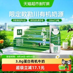 金典 伊利金典梦幻盖有机纯牛奶敕勒川限定牧场