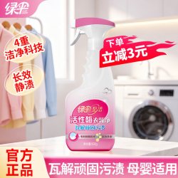 绿伞 至洁活性酶衣领净500g去顽渍油渍白衬衫t恤领袖口预洗喷洁剂