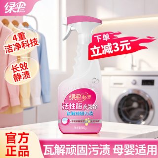 绿伞 至洁活性酶衣领净500g去顽渍油渍白衬衫t恤领袖口预洗喷洁剂