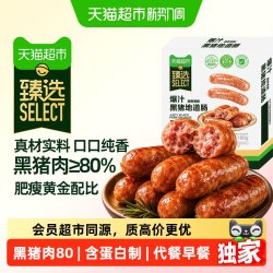 天猫超市 猫超臻选爆汁黑猪肉肠火腿肠香肠即食泡面螺蛳粉搭档零食180g