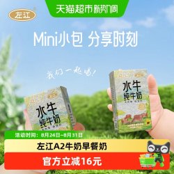左江 A2酪蛋白高钙水牛奶125ml*8盒纯牛奶稀缺奶源易吸收营养