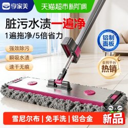 享家美 拖把家用一拖净干湿两用铝合金平板免手洗懒人刮水一体雪尼尔拖布