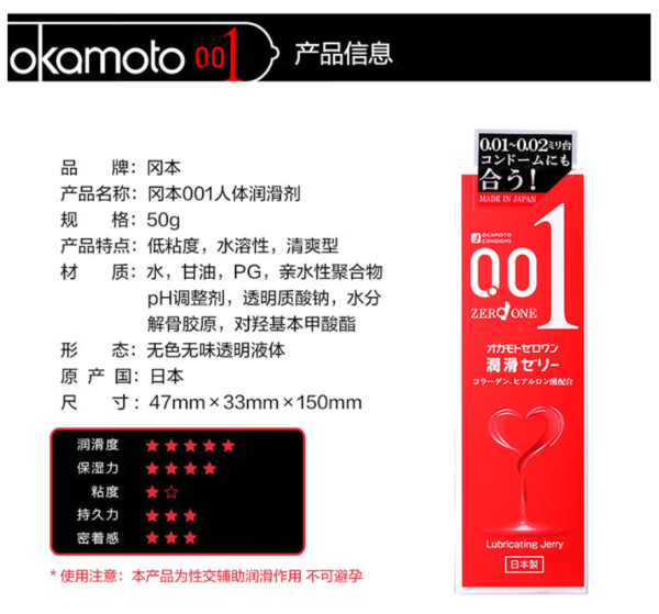 冈本 001超薄双倍润滑款安全套 3只+001胶原蛋白润滑液 50g