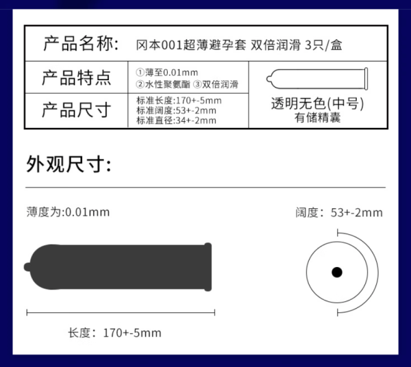 冈本 001超薄双倍润滑款安全套 3只+001胶原蛋白润滑液 50g