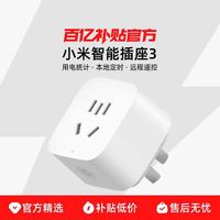 米家 小米米家智能插座3本地定时倒计时开关电源远程控制家用电量统计