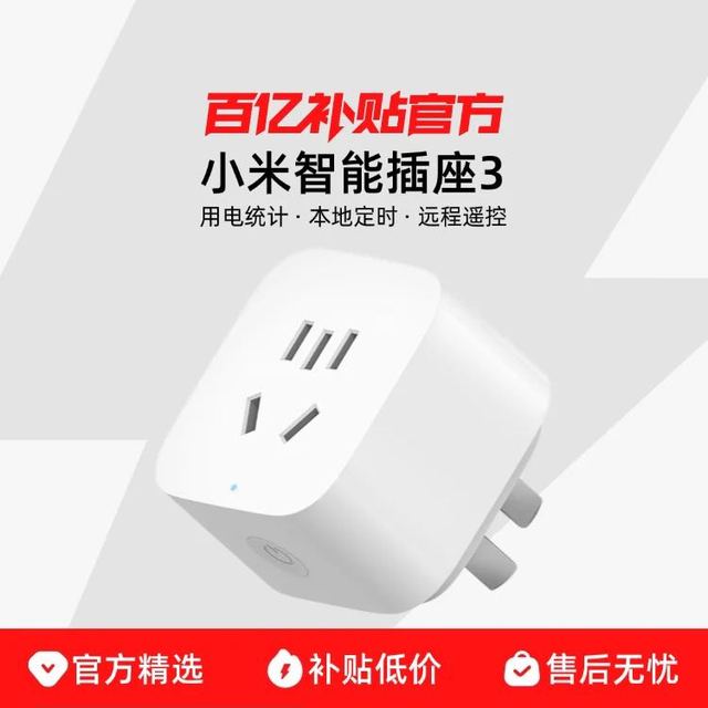 米家 小米米家智能插座3本地定时倒计时开关电源远程控制家用电量统计