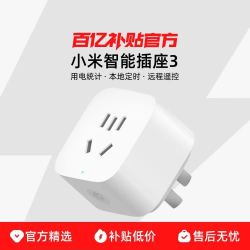 米家 小米米家智能插座3本地定时倒计时开关电源远程控制家用电量统计