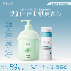 雪玲妃 大绿泥洗面奶500g舒缓修护精华乳50g清洁护肤套装洁面乳面霜男女