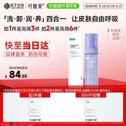 可复美 氨基酸藻萃净润吨吨洁面慕斯洗面奶清洁保湿 送两片面膜