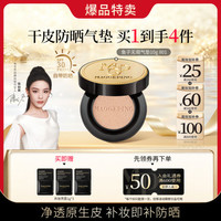 毛戈平 鱼子酱无瑕气垫遮瑕不脱妆持久水润防晒养肤粉底液
