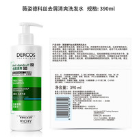 薇姿 洗发水控油持久蓬松去屑绿标390ml+粉标200ml