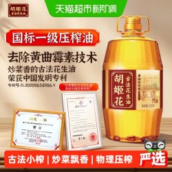 胡姬花 古法一九一八花生油3.06L/桶