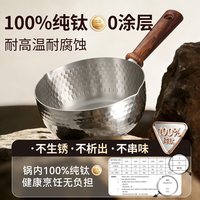 移动端、88VIP：卡罗特 纯钛无涂层 奶锅