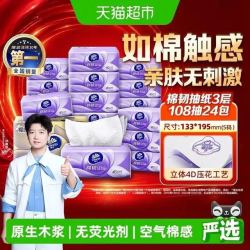 维达 棉韧压花抽纸3层108抽24包S码整箱