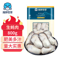 海鲜世家 冷冻生蚝肉 净重800g 50-70只/袋