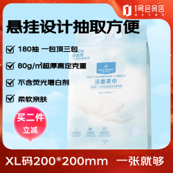 1号会员店 挂抽式80g加厚绵柔洁面柔巾莱赛尔 180抽