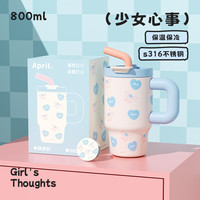 肆月 少女心事保温杯 带茶仓 800ml